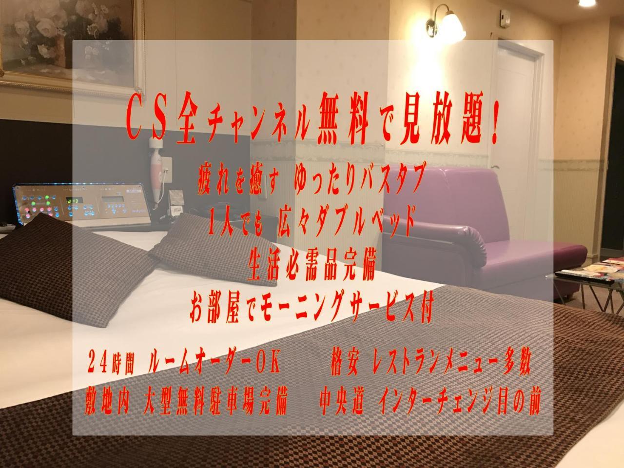 Applehotel ーadult Onlyー Hachioji Exterior photo